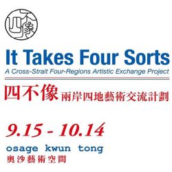 It takes four sorts : A Cross-Strait Four-Regions Artistic Exchange Project (2012)