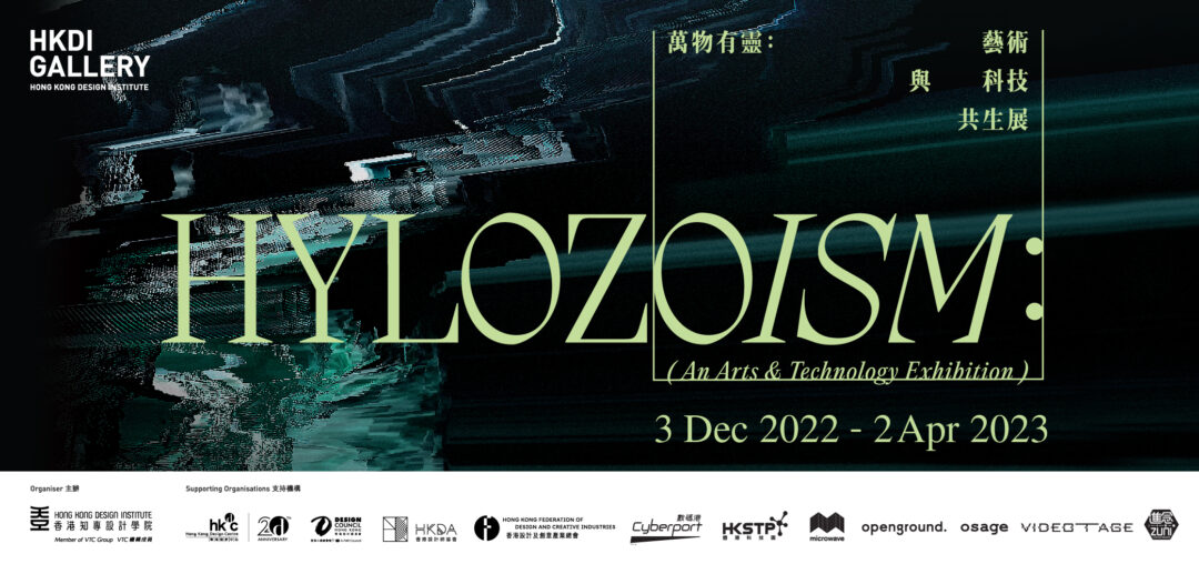 HKDI Gallery :: Hylozoism: Arts & Technology Exhibition